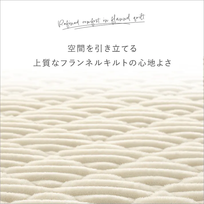 洗える ストライプ柄フランネルキルトラグ 100cm×140cm/カラー:アイボリー/ #fqrg-ss--iv 【4535306257071】【送料込み】