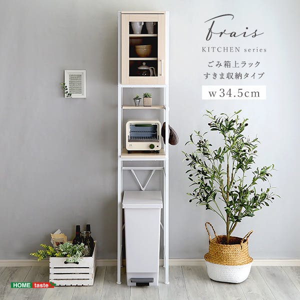 さわやかなオシャレゴミ箱上ラック　すきま収納タイプ／カラー：ホワイトオーク／ お客様組立 ＃fra-t1ss--wok　【4535306207724】【送料込み】