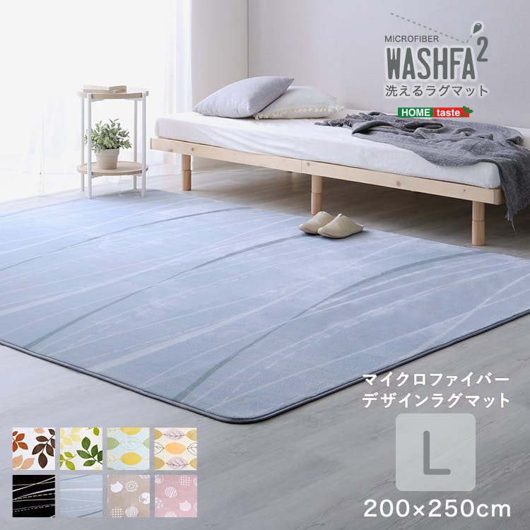 マイクロファイバー・デザインラグマット【Lサイズ】（200×250cm）洗えるラグマット  【WASHFA2】／カラー：ミントグリーン／ ＃frg-d2-l--mge　【4535306220440】【送料込み】