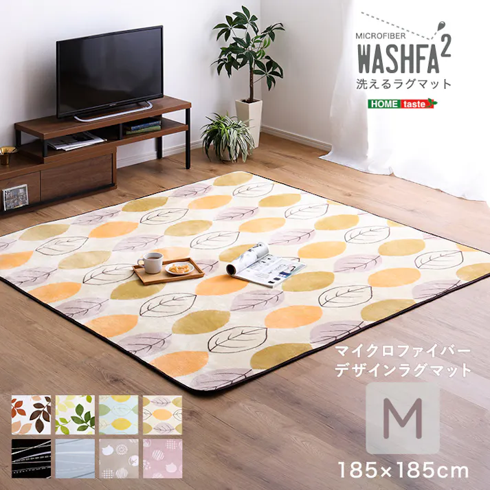 マイクロファイバー・デザインラグマット【Mサイズ】(185×185cm)洗えるラグマット 【WASHFA2】/カラー:ハニーイエロー/ #frg-d2-m--hye 【4535306220358】【送料込み】