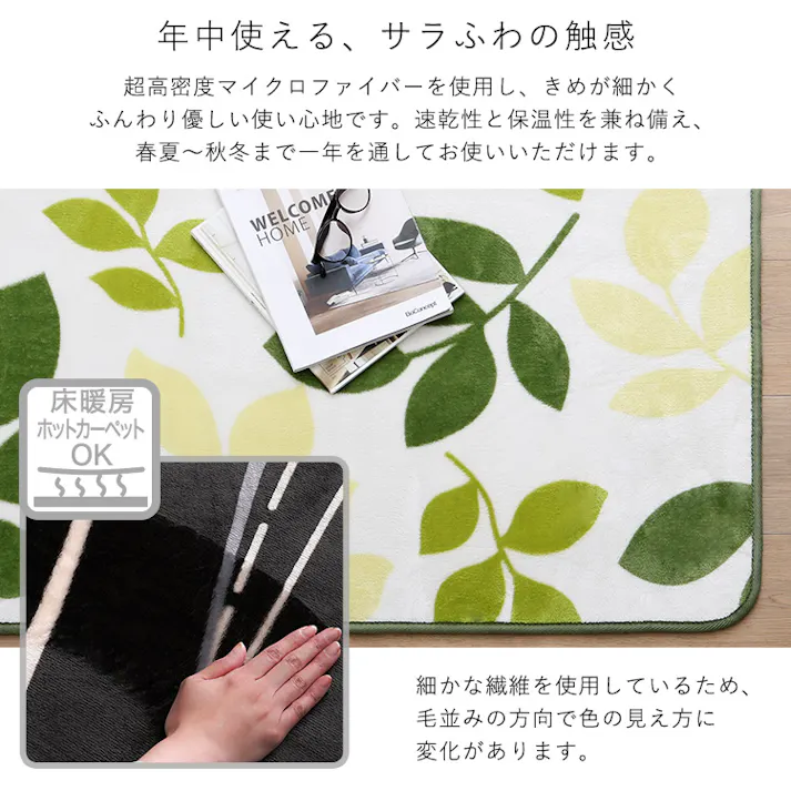 マイクロファイバー・デザインラグマット【SSサイズ】(100×140cm)洗えるラグマット 【WASHFA2】/カラー:ハッパグリーン/ #frg-d2-ss--hge 【4535306220167】【送料込み】