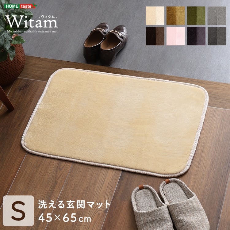 洗える玄関マット　45×65cm　【ヴィタム-Witam-】／カラー：ダークグレー／ ＃frg-g-s--dgy　【4535306221256】【送料込み】