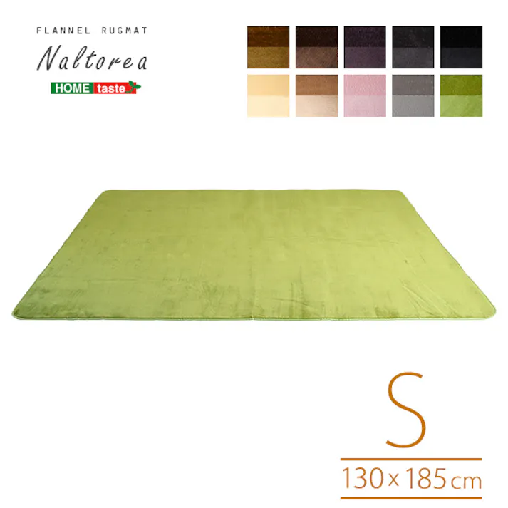高密度フランネル マイクロファイバー・ラグマット【Sサイズ】(130×185cm)カラー:ダークグレー /洗えるラグマット ナルトレア #frg-s--dgy 【4535306213510】【送料込み】