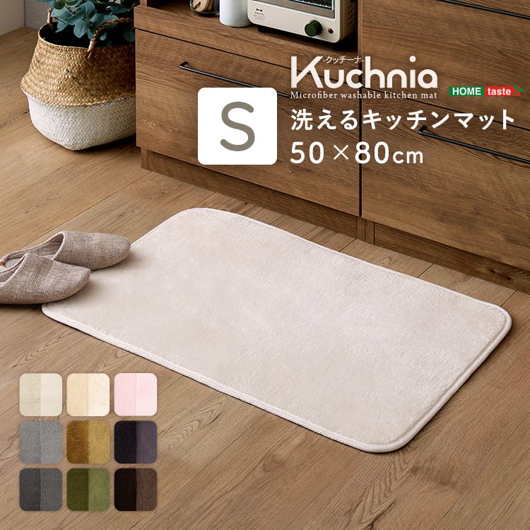 洗えるキッチンマット　50×80cm【クッチーナ -Kuchnia- 】／カラー：カーキ／ ＃frg-w-s--kh　【4535306238957】【送料込み】
