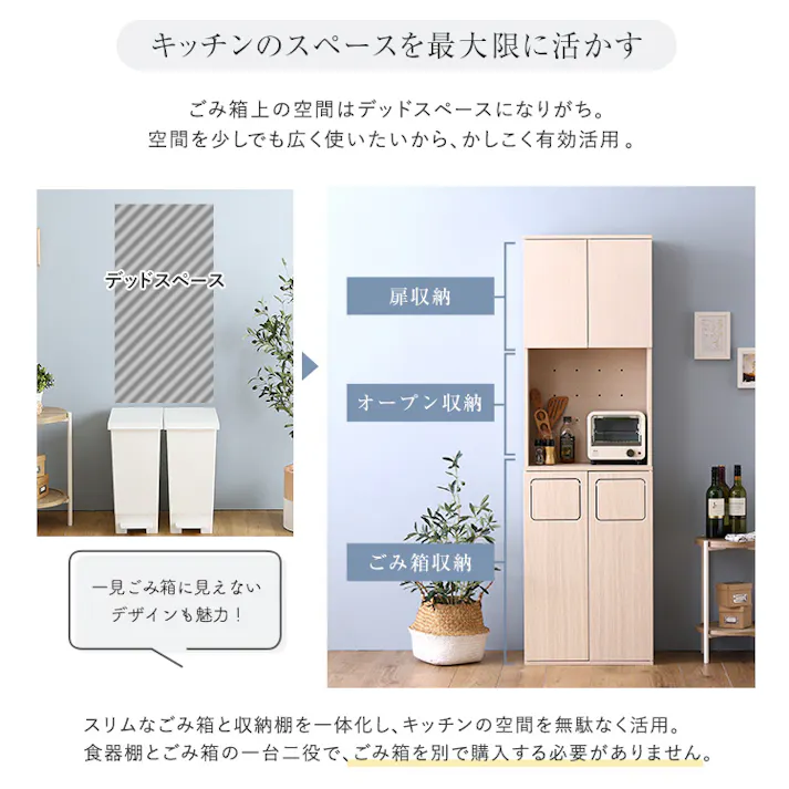さわやかなごみ箱一体型食器棚 ごみ箱2つタイプ/カラー:ホワイトウォッシュ/ お客様組立 #fsk-a2s--whw 【4535306238742】【送料込み】