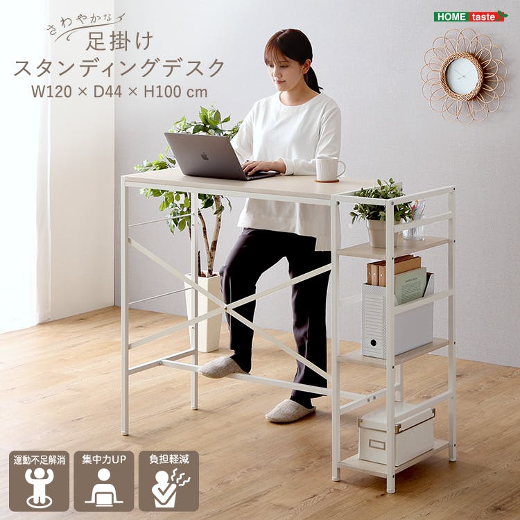 さわやかな足掛けスタンディングデスク／カラー：ホワイトオーク