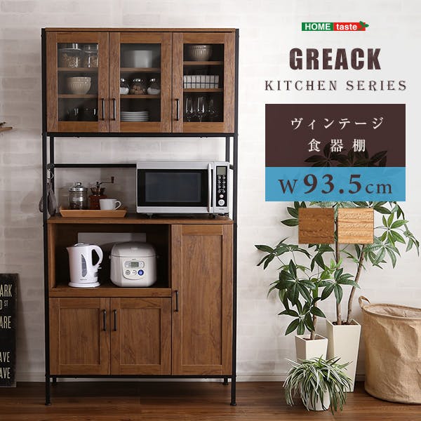 ヴィンテージ食器棚 【GREACK-グリック-】／カラー：ウォールナット