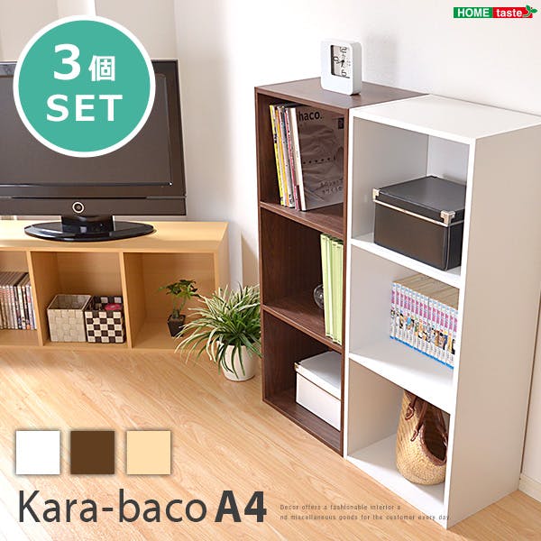 カラーボックスシリーズ【kara-bacoA4】3段A4サイズ 3個セット／カラー：ブラウン／ お客様組立 ＃h1457-3set--br　【4535306128692】【送料込み】