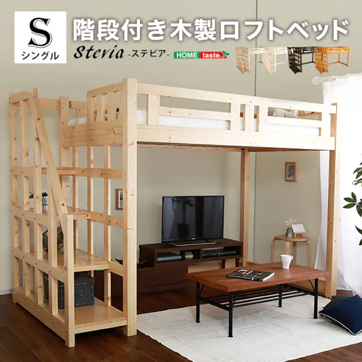 階段付き 木製ロフトベッド /カラー:ダークブラウン/ お客様組立 #ht-0580s--dbr---lf2 【4535306166373】※フレームのみ(マットレス、布団、枕等は付属しません)【送料込み】