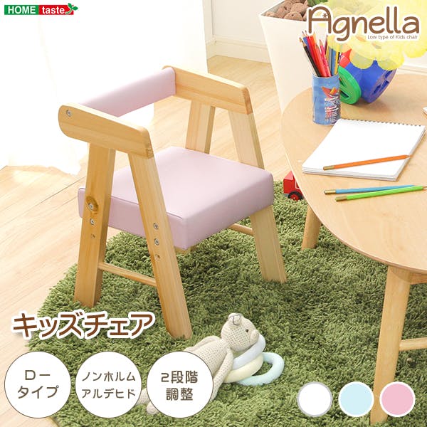 ロータイプキッズチェア【アニェラ-AGNELLA -】（キッズ　チェア　椅子）／カラー：ピンク／ お客様組立 ＃ht-ccl--pk　【4535306148058】【送料込み】