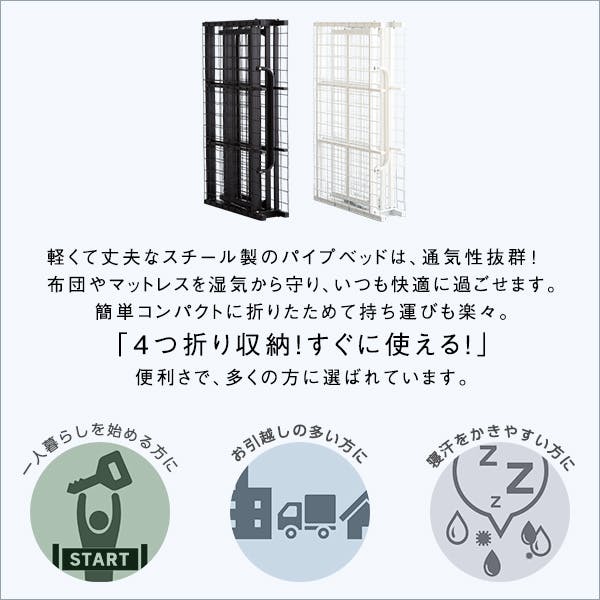 4つ折り 折りたたみパイプベッド【Vierte-フィルテ-】／カラー