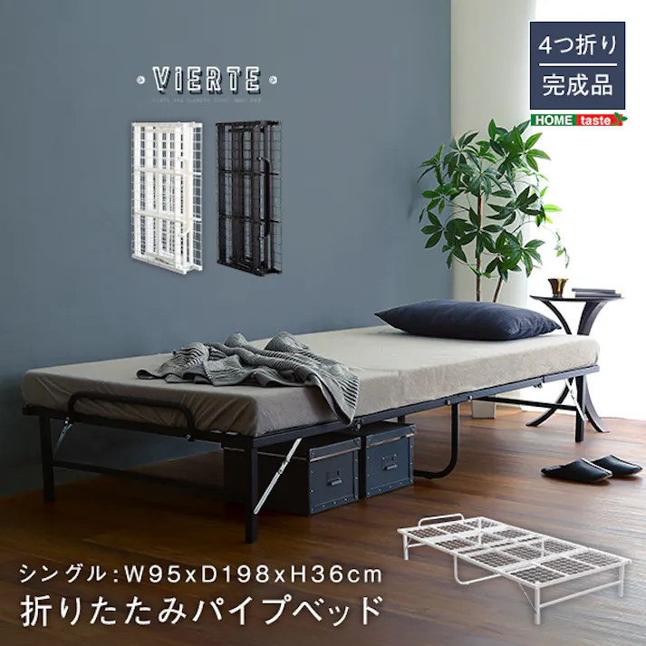 4つ折り 折りたたみパイプベッド【Vierte-フィルテ-】/カラー:ホワイト/ #ht-fpb--wh 【4535306203719】【送料込み】