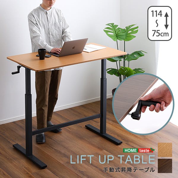 手動式昇降テーブル／カラー：ウォールナット／ お客様組立 ＃ht-jsd