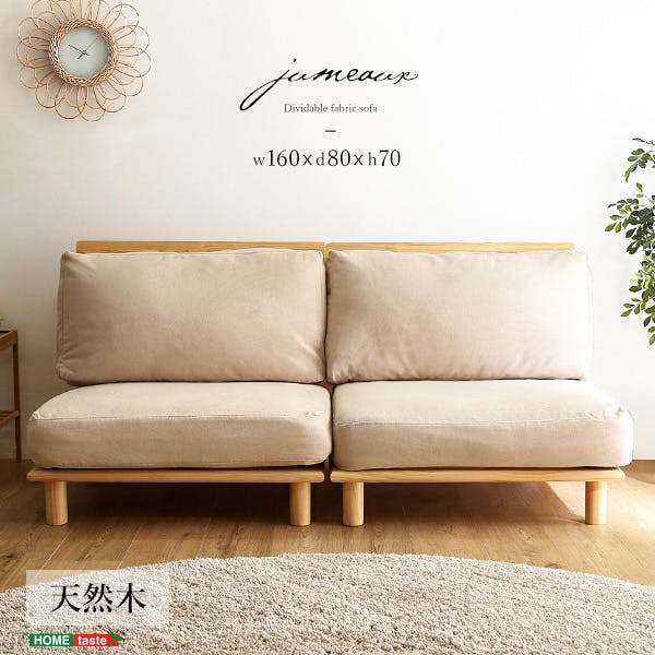 ファブリックローソファ【jumeaux -ジュモー-】／カラー：ナチュラル／ お客様組立 ＃ht-lsf--na　【4535306203375】【送料込み】