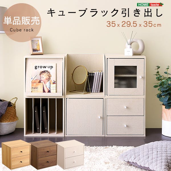 キューブラック　引き出し／カラー：シャビーオーク／ お客様組立 ＃ht-qdw--sbo　【4535306210526】【送料込み】