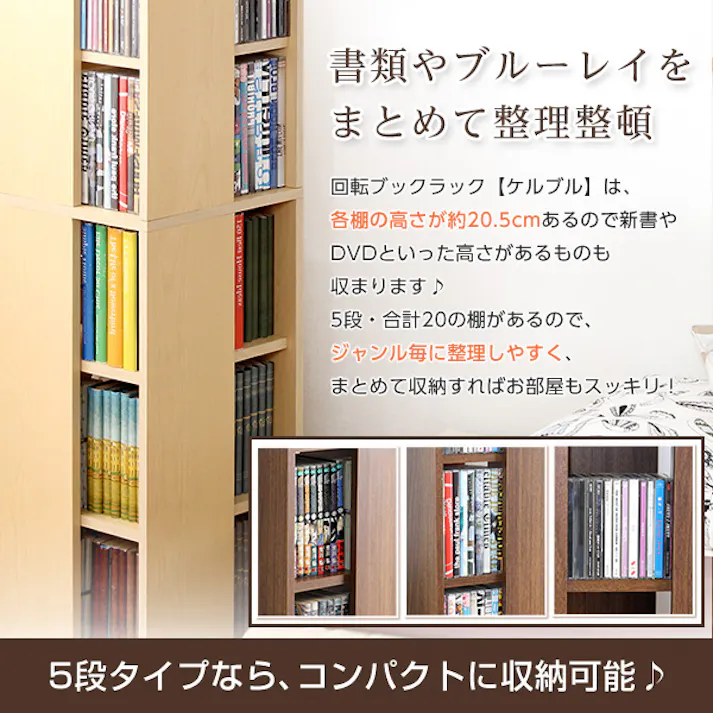 回転ブックラック5段【Kerbr-ケルブル-】/カラー:ウォールナット/ お客様組立 #kbr-5--wal 【4535306153182】【送料込み】
