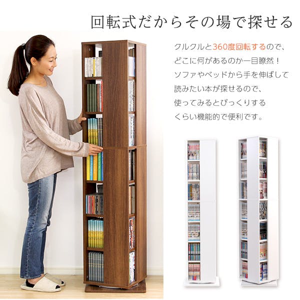 回転ブックラック7段【Kerbr-ケルブル-】／カラー：ウォールナット