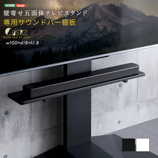 壁寄せ五面体テレビスタンド 【Criste-クリスト-】 専用サウンドバー棚板/カラー:ホワイト/ お客様組立 #lbwat--wh 【4535306255572】【送料込み】