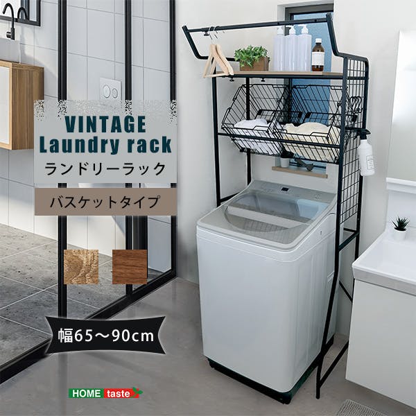 ヴィンテージ ランドリーラック バスケットタイプ／カラー：ウォールナット／ お客様組立 ＃ldr-k--wal　【4535306189624】【送料込み】