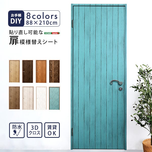 貼り直し可能 お手軽 扉模様替えシート  DIY  ／カラー：ホワイトオーク／ ＃mg-drs--wok　【4535306207519】【送料込み】