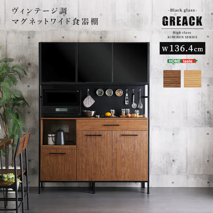 ヴィンテージ調マグネットワイド食器棚 ブラックガラス【GREACK-グリック-】/カラー:ウォールナット/ お客様組立 #mgk-18135--wal 【4535306257439】【送料込み】