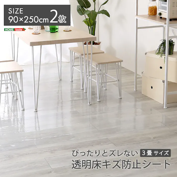 ぴったりとズレない透明ダイニングラグ 90×250×2枚 3畳サイズ/ #mg-sdl-l--tu 【4535306208431】【送料込み】