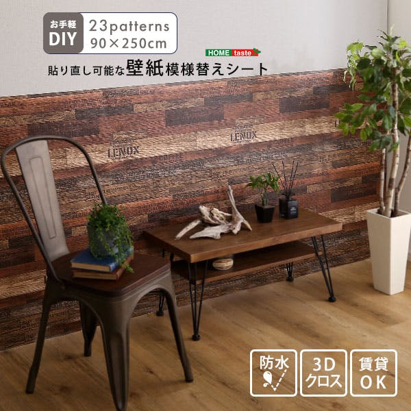 貼り直し可能 お手軽 壁紙模様替えシート DIY  ／カラー：腰壁ホワイトウォッシュ／ ＃mg-wls--k-whw　【4535306207441】【送料込み】