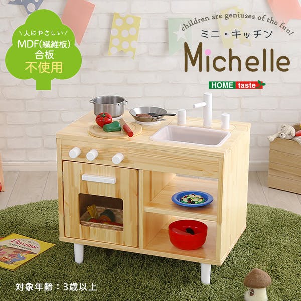 ままごとキッチン　知育玩具　天然木製　【Michelle-ミシェル】／カラー：ナチュラル／ ＃mmp60--na　【4535306178222】【送料込み】