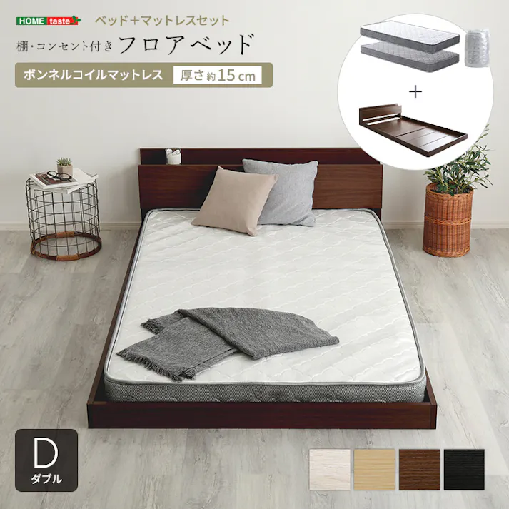 デザインフロアベッド ボンネルコイルマットレスセット(ダブル)/カラー:ウォールナット/シルバー/お客様組み立て #mod-brm-d--walsl 【4535306261825】※布団、枕等は付属しません【送料込み】