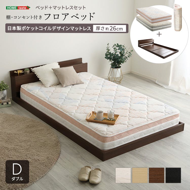 デザインフロアベッド 日本製ポケットコイルデザインマットレスセット