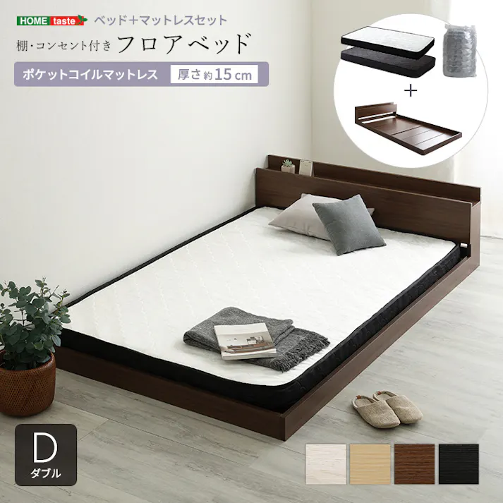 デザインフロアベッド ポケットコイルマットレスセット(ダブル)/カラー:ブラックオーク/ブラック/お客様組み立て #mod-srm-d--bokbk 【4535306262082】※布団、枕等は付属しません【送料込み】