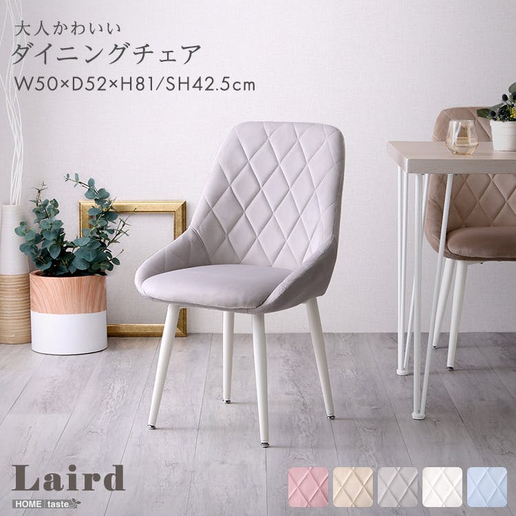 大人かわいいダイニングチェア【Laird -レアード-】／カラー：ベージュ／ お客様組立 ＃ok-dmfd--be　【4535306247898】【送料込み】