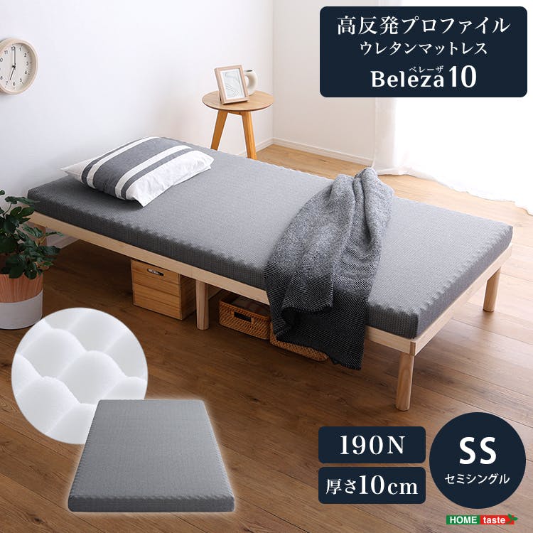 高反発プロファイルウレタンマットレス【Beleza10-ベレーザ・テン-】(セミシングル)／カラー：グレー／ ＃orm-10ss--gy　【4535306219970】【送料込み】