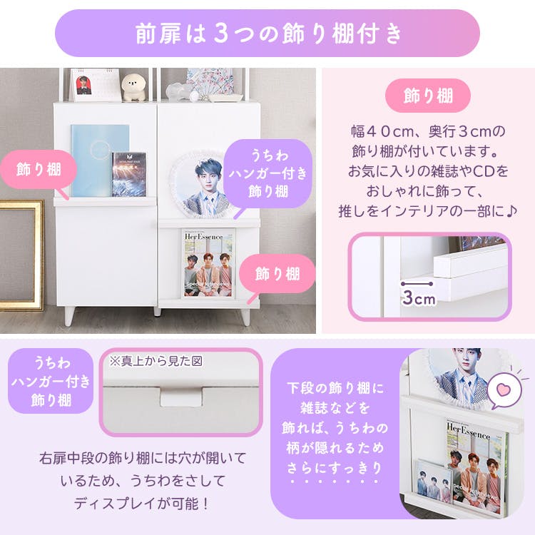 収納たっぷり 推し活キャビネット／カラー：ホワイト／ お客様組立