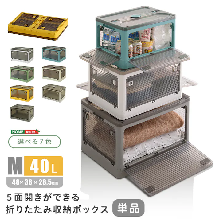 5面開きが便利 折りたたみ収納ボックス 【Mサイズ (40L)】【単品】【グリーン】 積み重ね おしゃれ 収納ケース 衣類 キャスター プラスチック 前開き コンテナボックス 半透明 窓 丈夫 薬剤ボックス お客様組立 #rgcb-m--ge 【4535306256630】【送料込み】