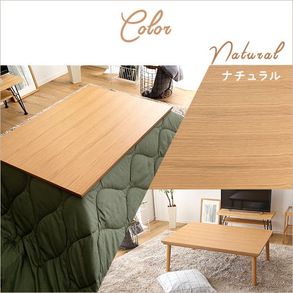 通年使える 木目調こたつ カーボンフラットヒーター付 105cm×75cm幅