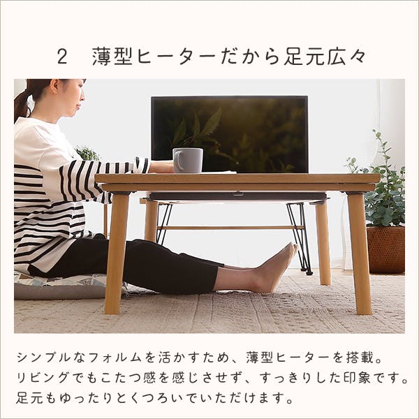 通年使える 木目調こたつ カーボンフラットヒーター付 105cm×75cm幅