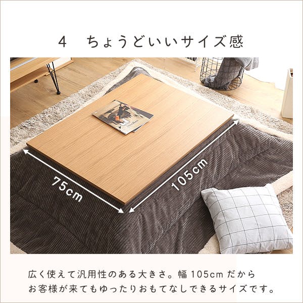 通年使える 木目調こたつ カーボンフラットヒーター付 105cm×75cm幅
