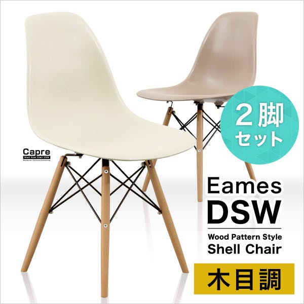 ダイニングチェア【Capre-カプレ-】2脚セット／カラー：アイボリー／ お客様組立 ＃sh-01cap-ch--iv　【4535306143572】【送料込み】
