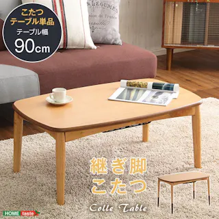 こたつテーブル長方形 おしゃれな天然木素材使用継ぎ足タイプ Colle-コル-/カラー:ナチュラル/ お客様組立 #sh-01col--na---lf2 【4535306166663】【送料込み】