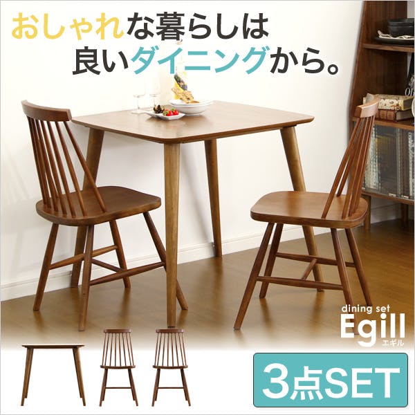 ダイニングセット【Egill-エギル-】3点セット（コムバックチェアタイプ