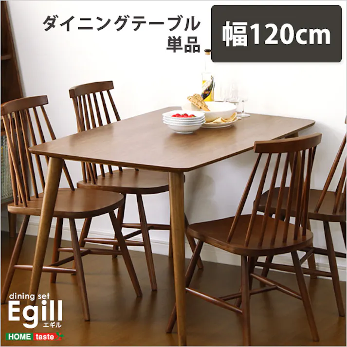 ダイニング【Egill-エギル-】ダイニングテーブル単品(幅120cmタイプ)/カラー:ウォールナット/ お客様組立 #sh-01egl-t120--wal 【4535306140618】【送料込み】