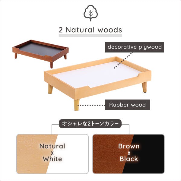 脚付きペットベッド ノーマルタイプ 天然木製／カラー：ナチュラル