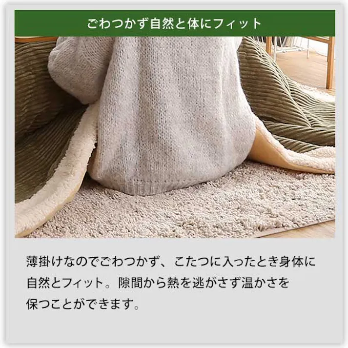 おしゃれなコーデュロイ生地の薄掛けこたつ布団 長方形(190×230cm)単品【mou-ムー-】/カラー:グレー/ #sh-01-rcdr--gy 【4535306205737】【送料込み】