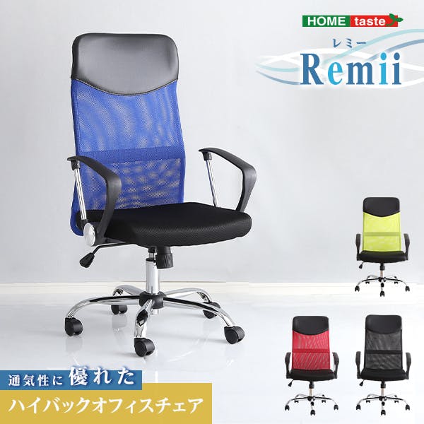 通気性に優れたハイバックオフィスチェア　メッシュタイプ【Remii-レミー-】／カラー：グリーン／ お客様組立 ＃sh-05-90878--ge　【4535306188320】【送料込み】