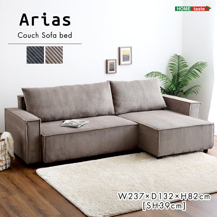 コーデュロイ生地　カウチソファベッド　3人掛け／カラー：ブラウン／ お客様組立 ＃sh-06-csb--br　【4535306215996】【送料込み】