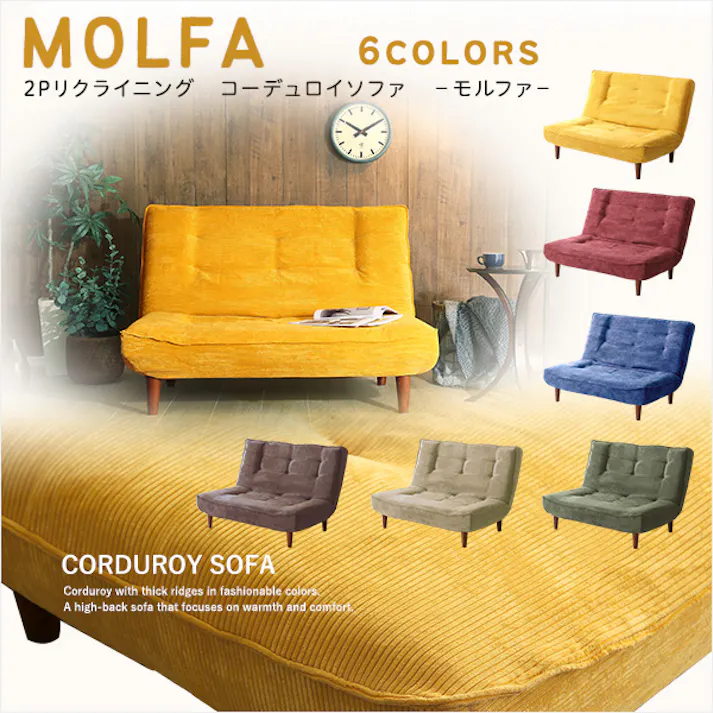 2Pリクライニング コーデュロイソファ【MOLFA-モルファ-】/カラー:ブラウン/ お客様組立 #sh-07-3cs--br 【4535306192549】【送料込み】