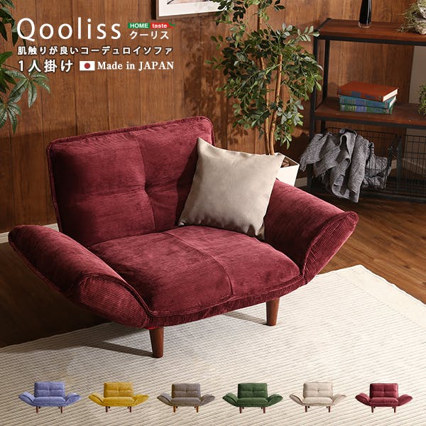 肌触りが良いコーデュロイソファ　１人掛け　【Qooliss-クーリス-】／カラー：ブラウン／ お客様組立 ＃sh-07-cds1p--br　【4535306188009】【送料込み】