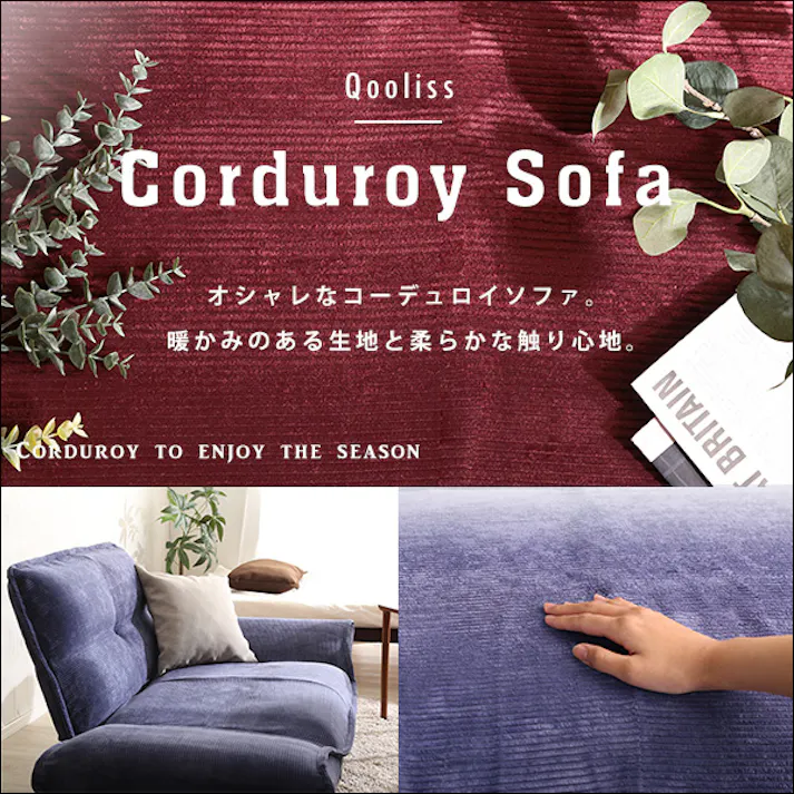 肌触りが良いコーデュロイソファ 1人掛け 【Qooliss-クーリス-】/カラー:グリーン/ お客様組立 #sh-07-cds1p--ge 【4535306187972】【送料込み】