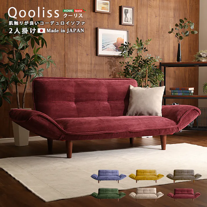 肌触りが良いコーデュロイソファ 2人掛け 【Qooliss-クーリス-】/カラー:イエロー/ お客様組立 #sh-07-cds--ye 【4535306188108】【送料込み】
